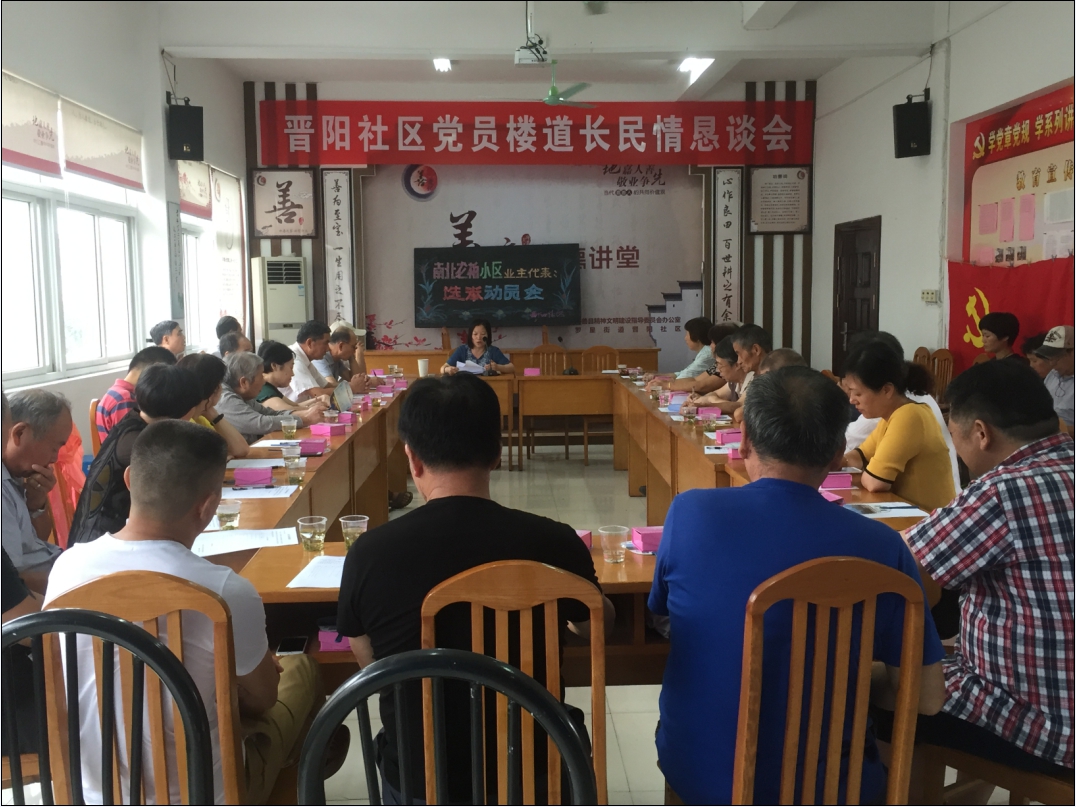 （放第三小標(biāo)）黨員樓道長(zhǎng)民情懇談會(huì)。.jpg