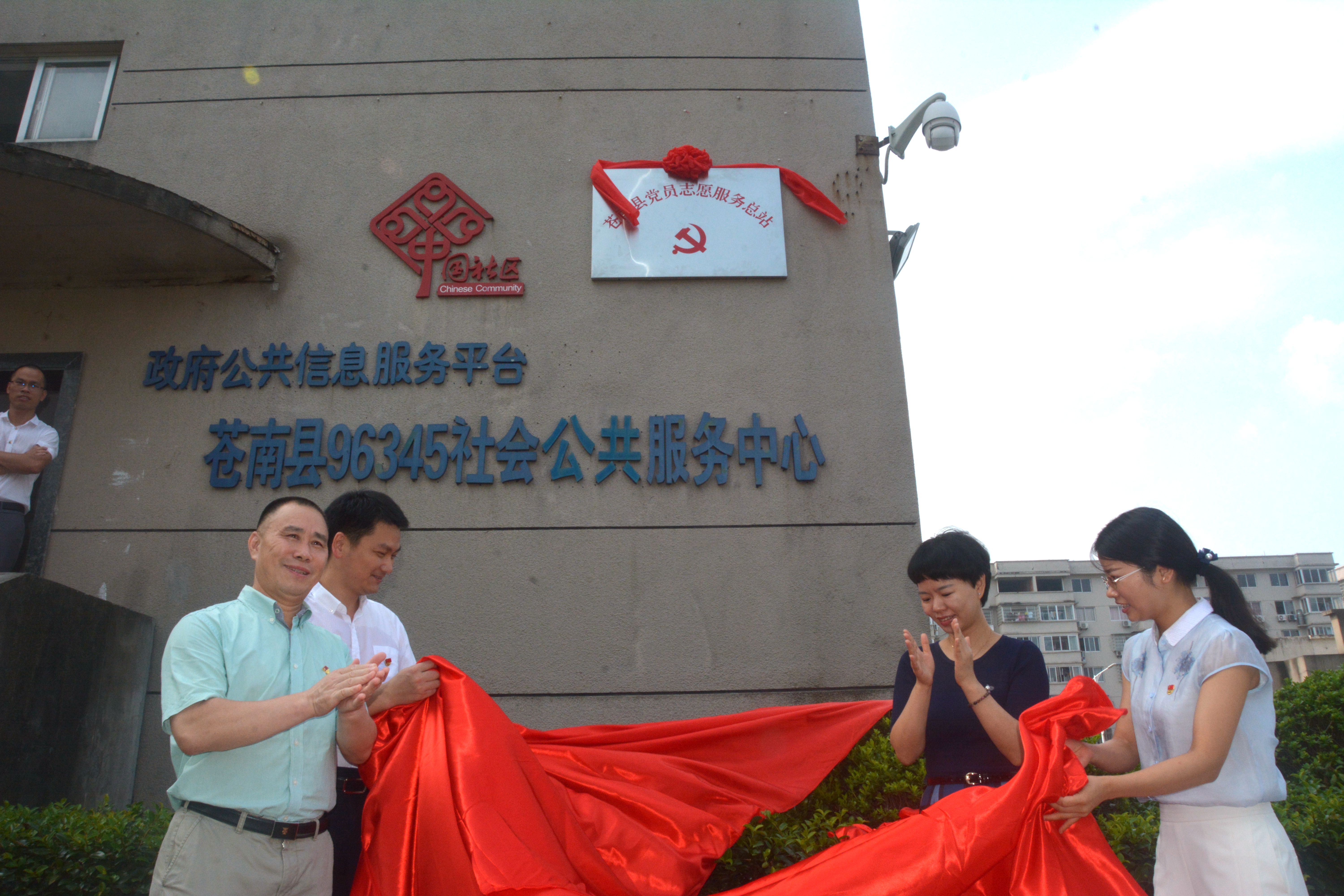 蒼南縣黨員志愿服務(wù)總站揭牌儀式。.JPG