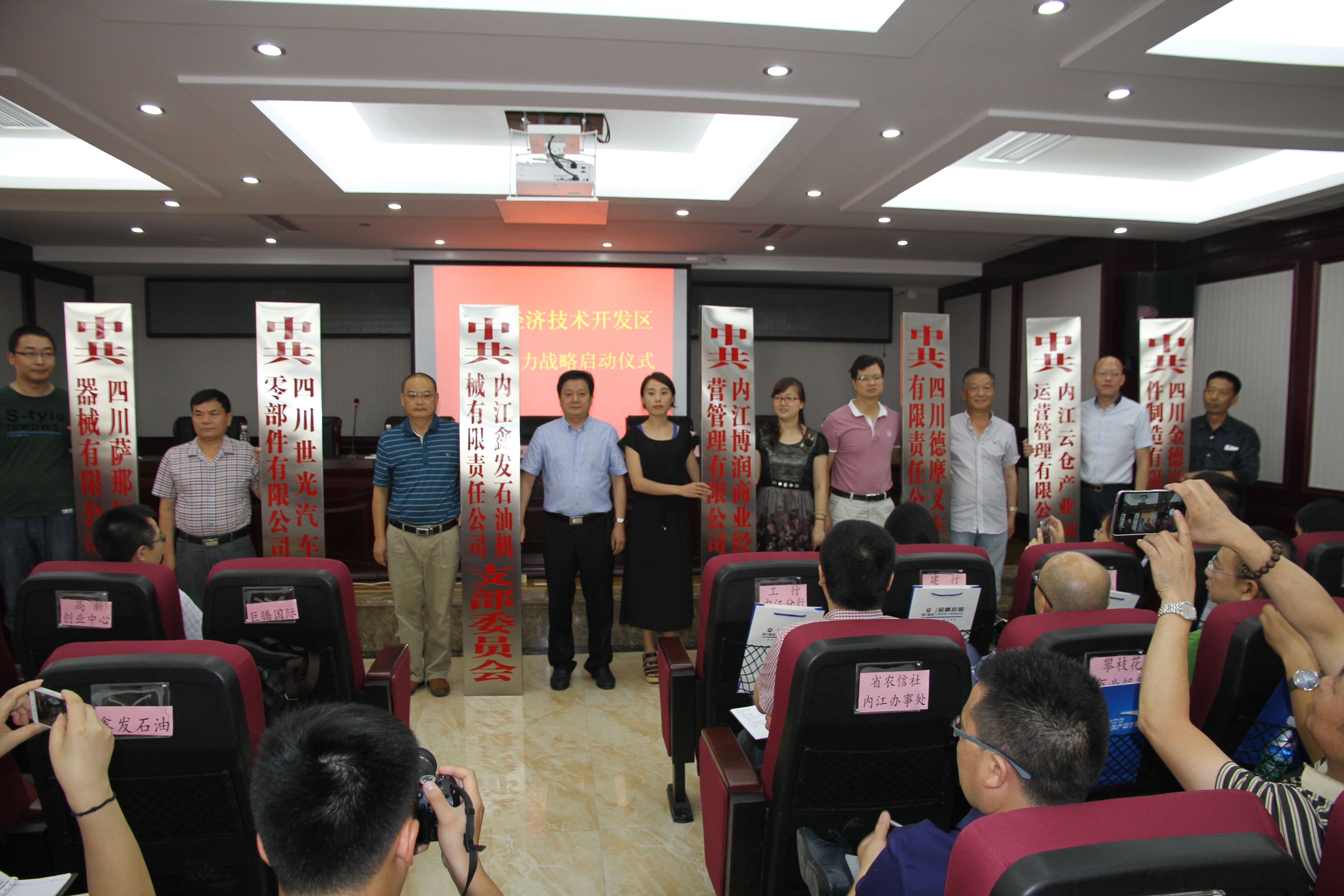 內(nèi)江經(jīng)濟技術(shù)開發(fā)區(qū)舉辦新建黨組織集中授牌儀式.JPG