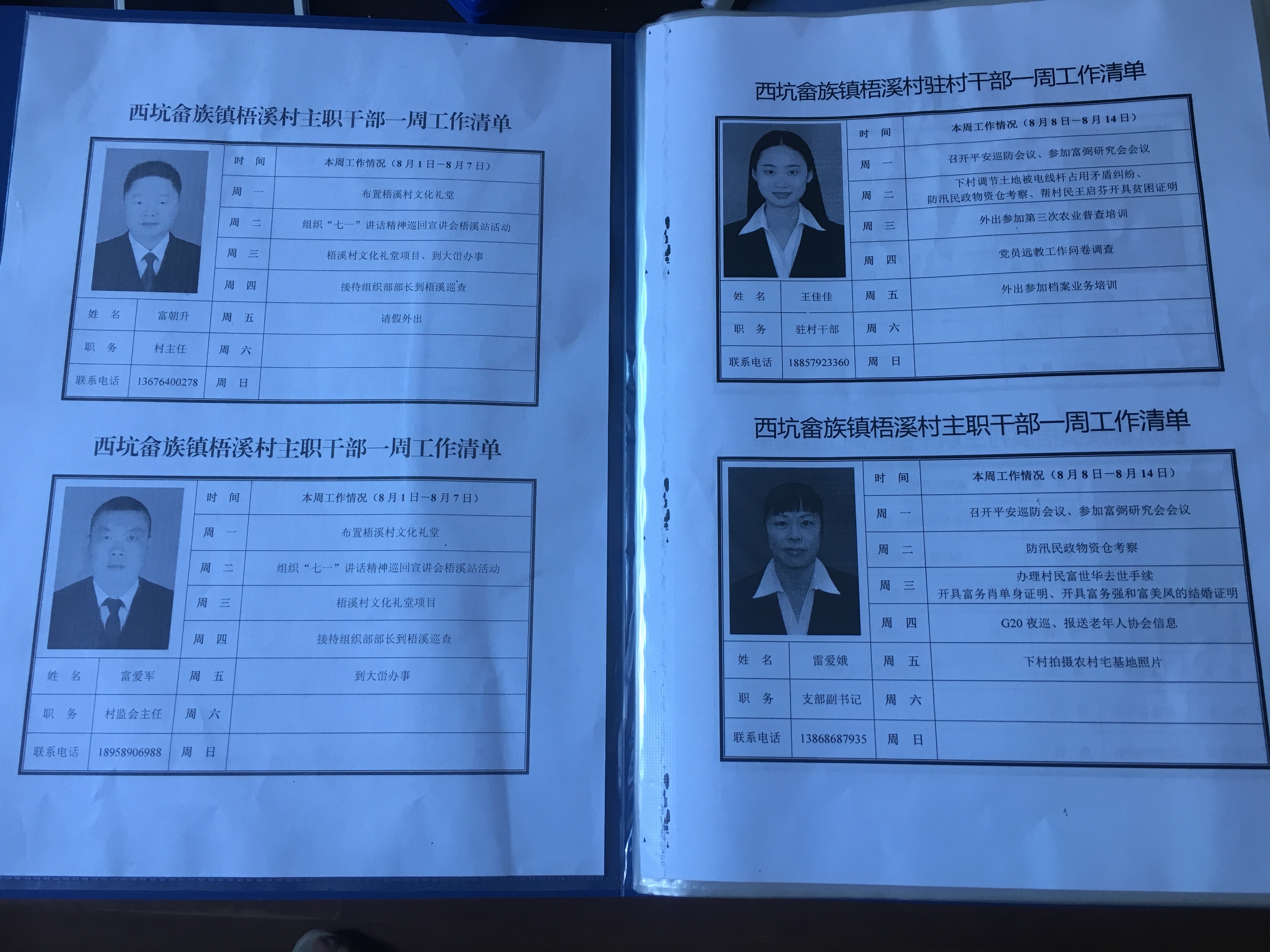 梧溪村村干部一周工作清單.JPG