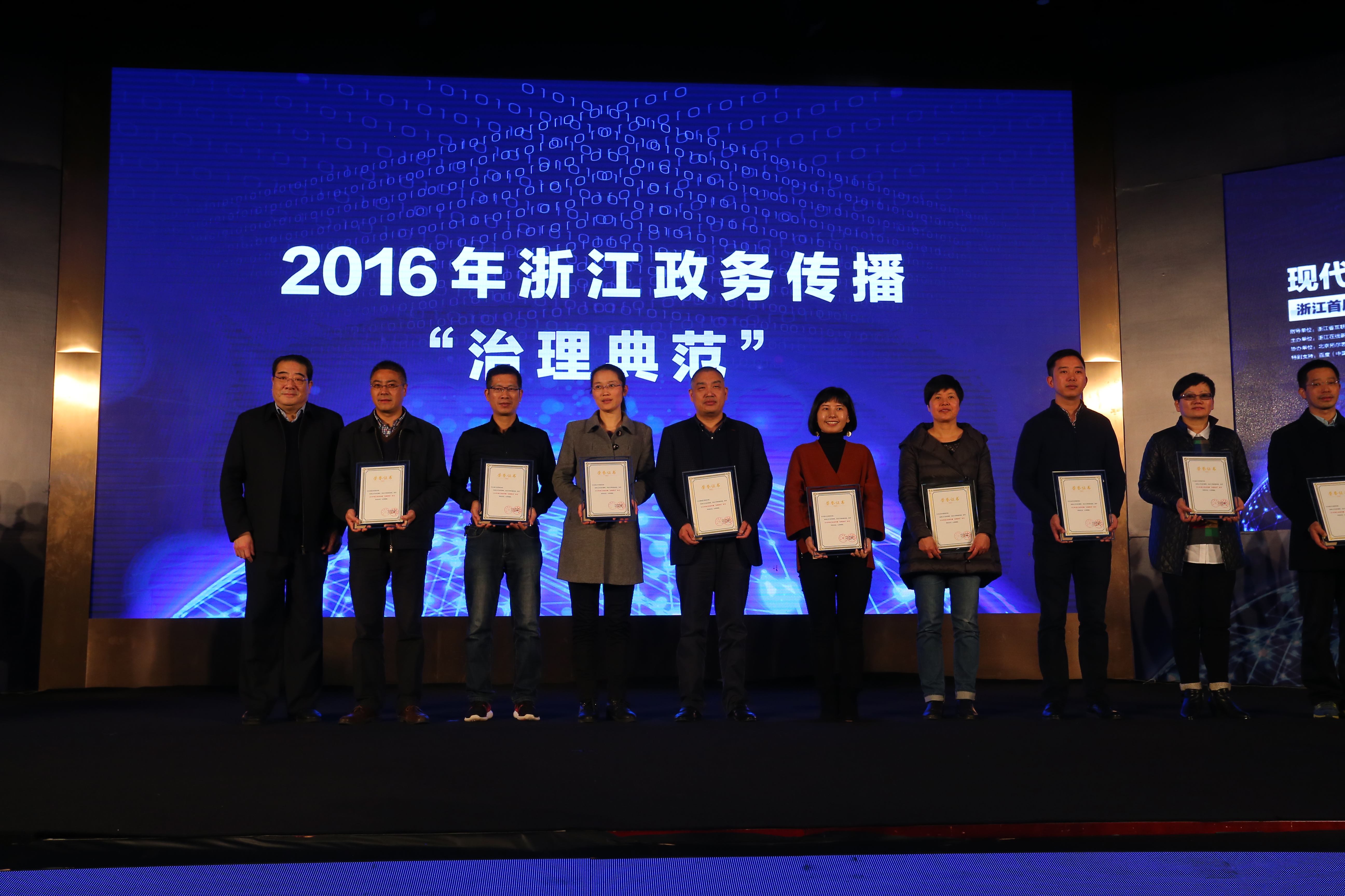 2016年浙江政務傳播“治理典范”.JPG