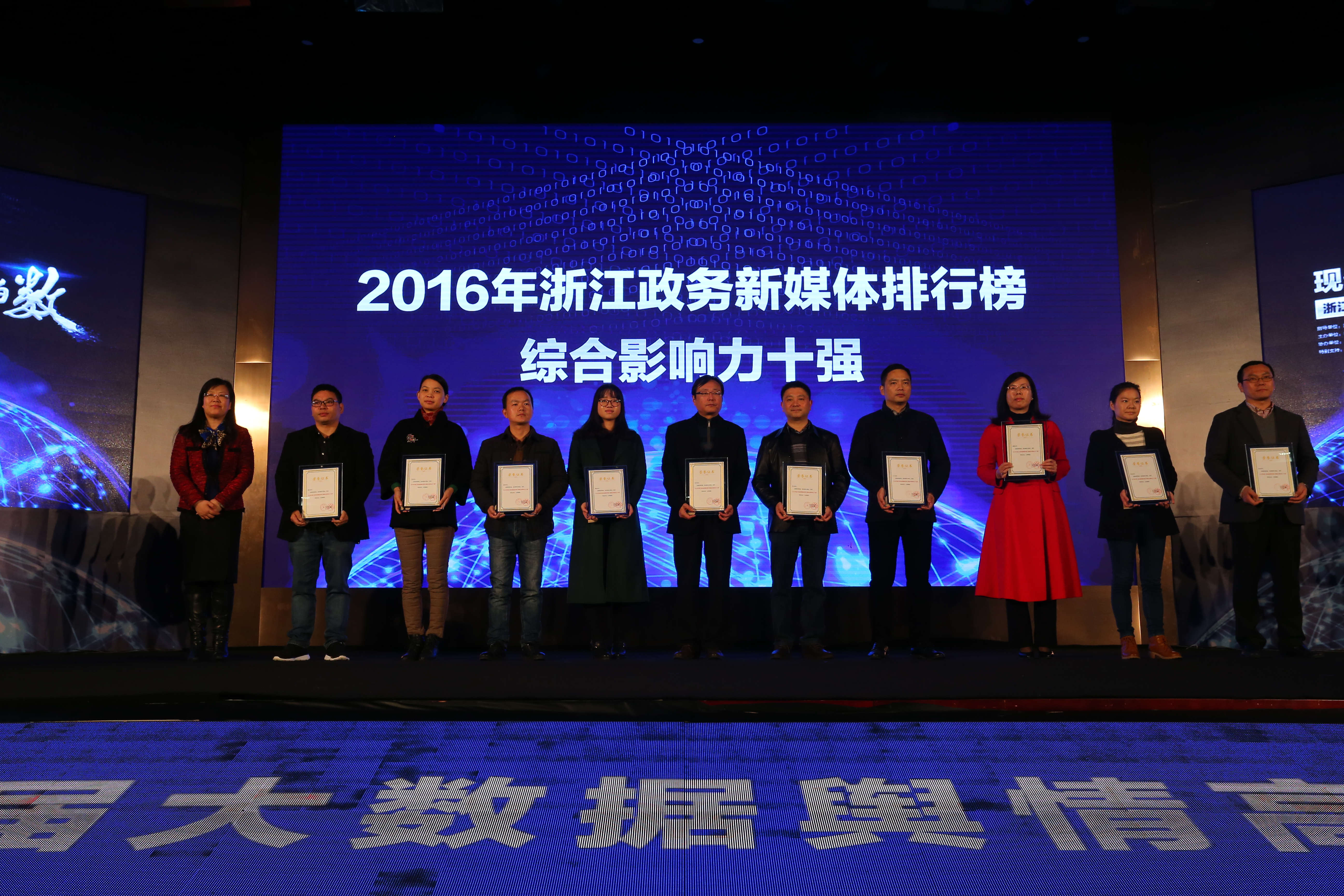 2016年浙江政務新媒體排行榜綜合影響力十強.JPG