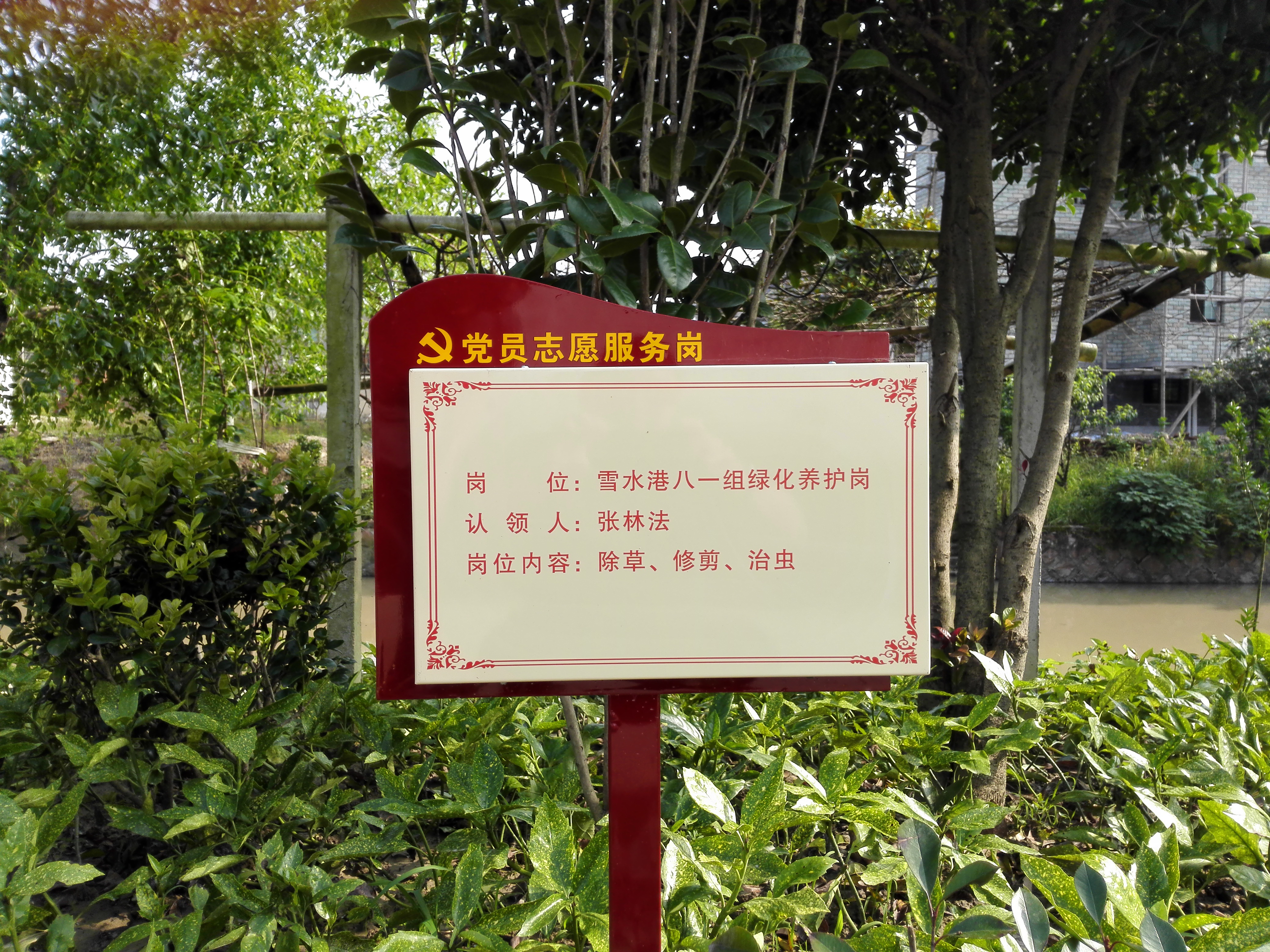 黨員公共綠化責(zé)任區(qū) (2).jpg