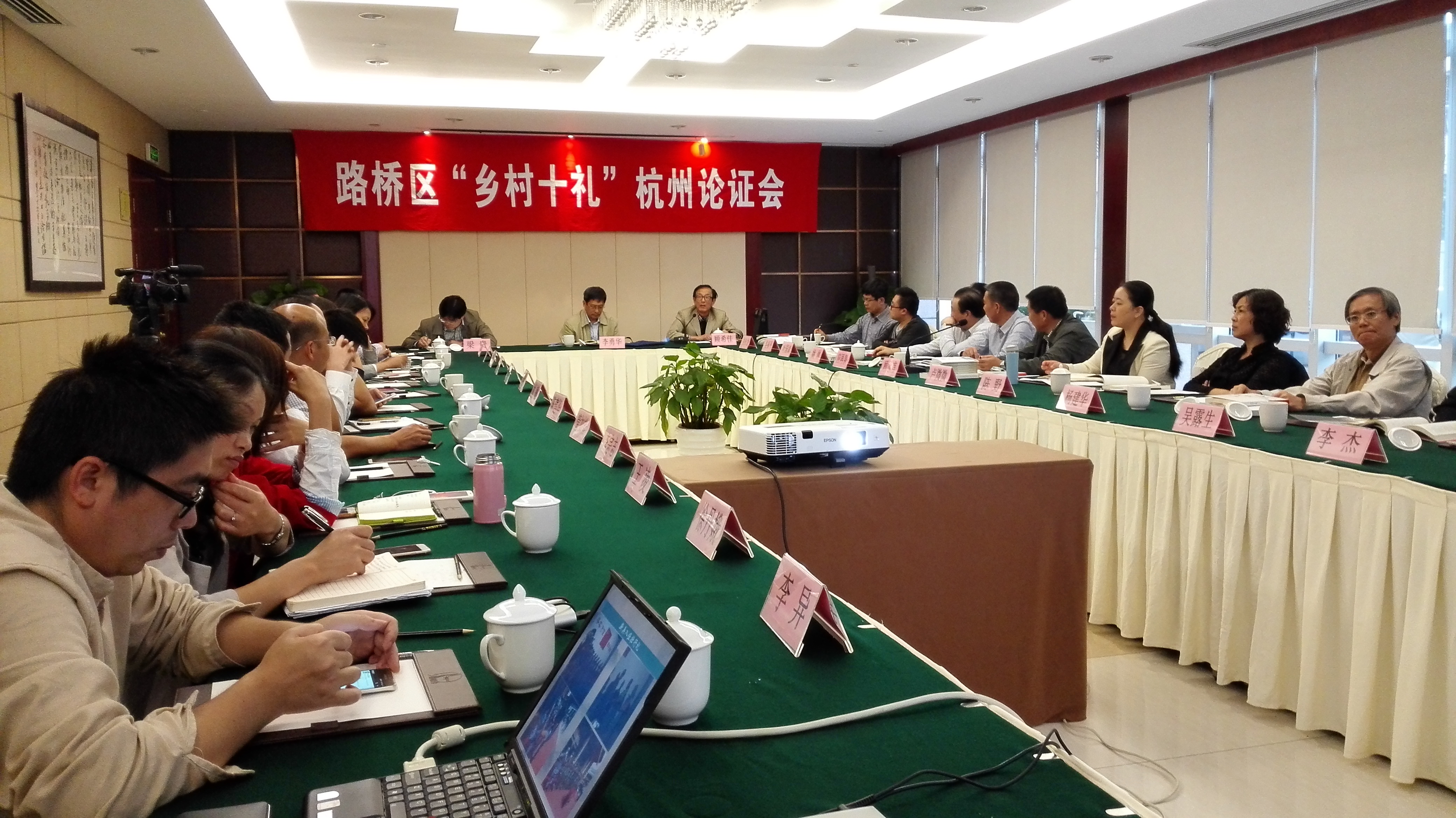 杭州論證會(huì) 徐淑丹 攝.jpg
