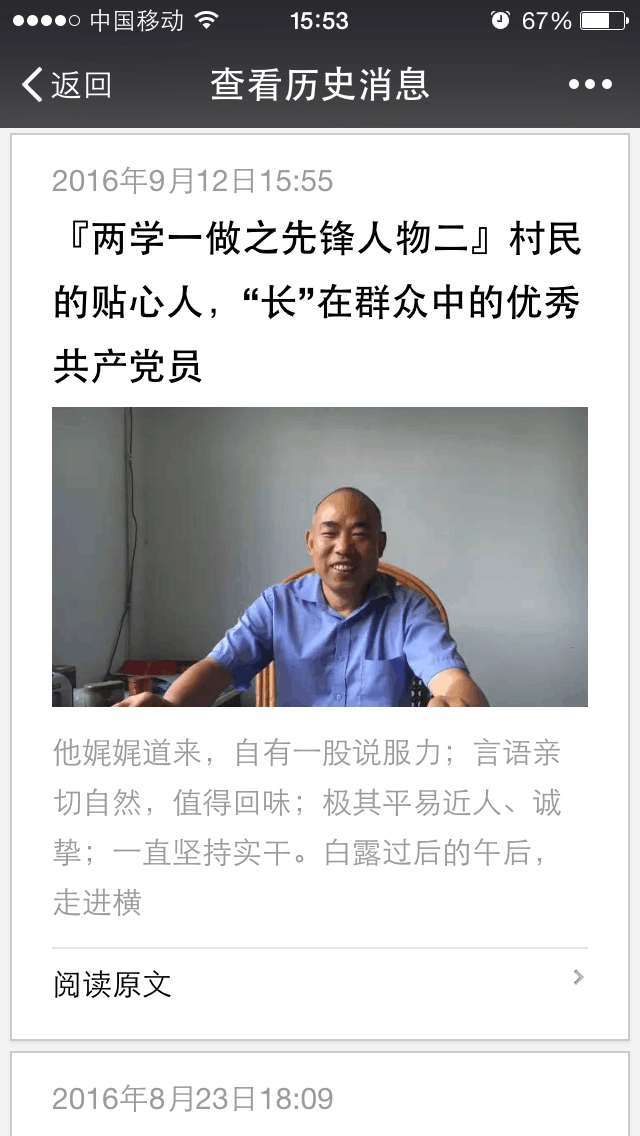 橫山鎮(zhèn)利用微信公眾號開展“兩學(xué)一做”先鋒人物宣傳.png