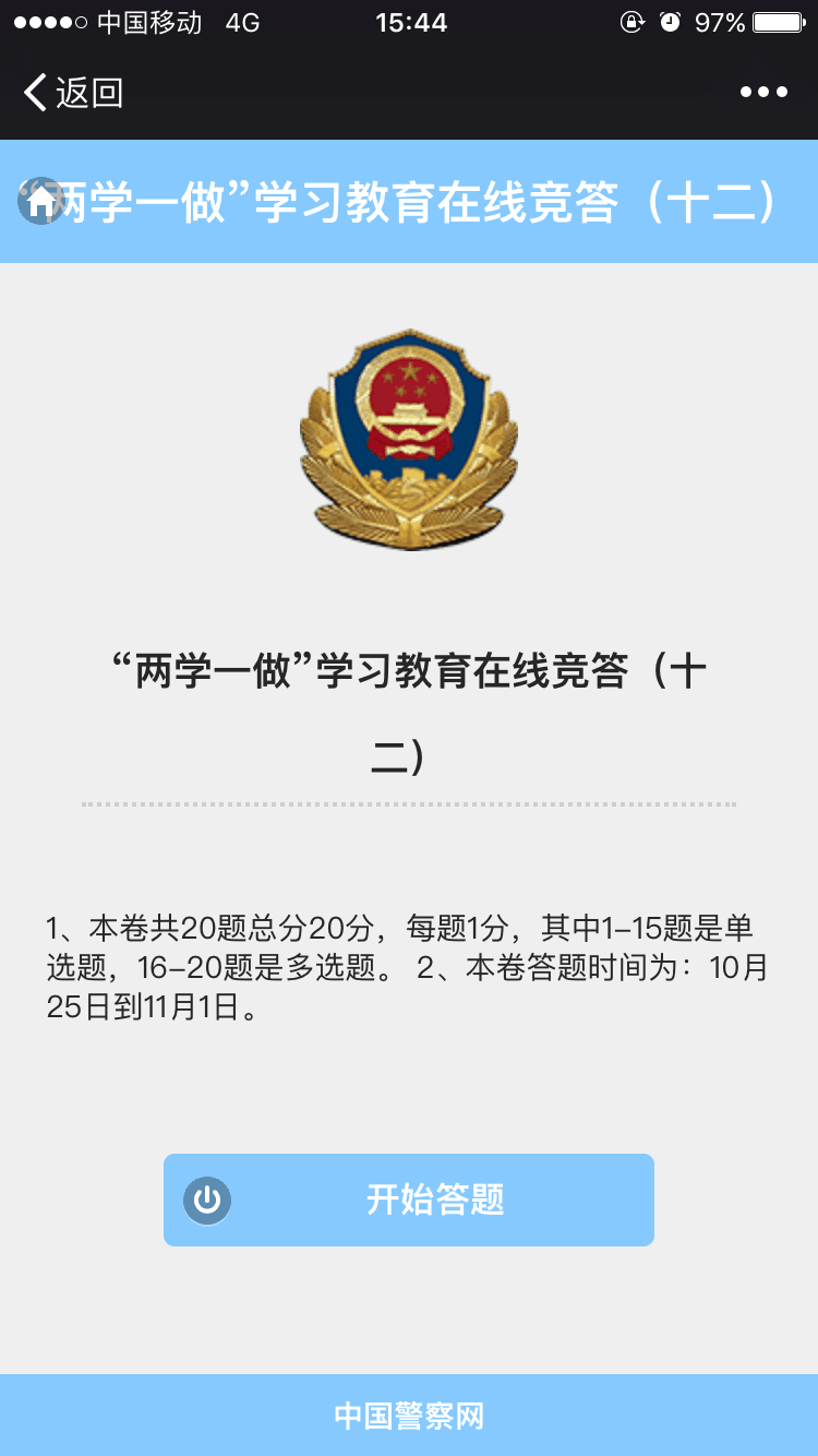龍游縣公安局單位內(nèi)網(wǎng)開設(shè)“兩學(xué)一做”專欄 (1).png