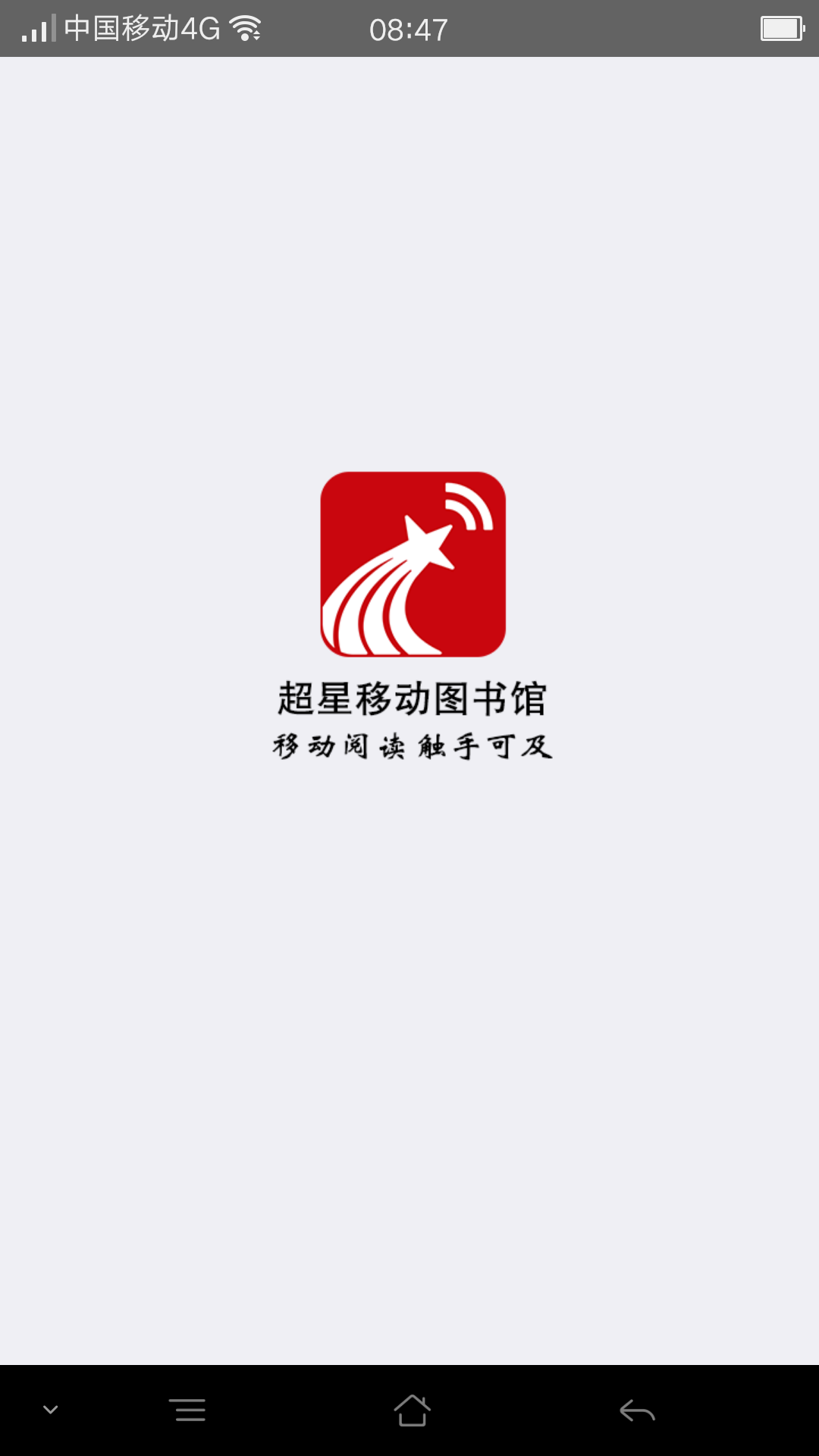 龍游縣圖書館 移動APP (1).png