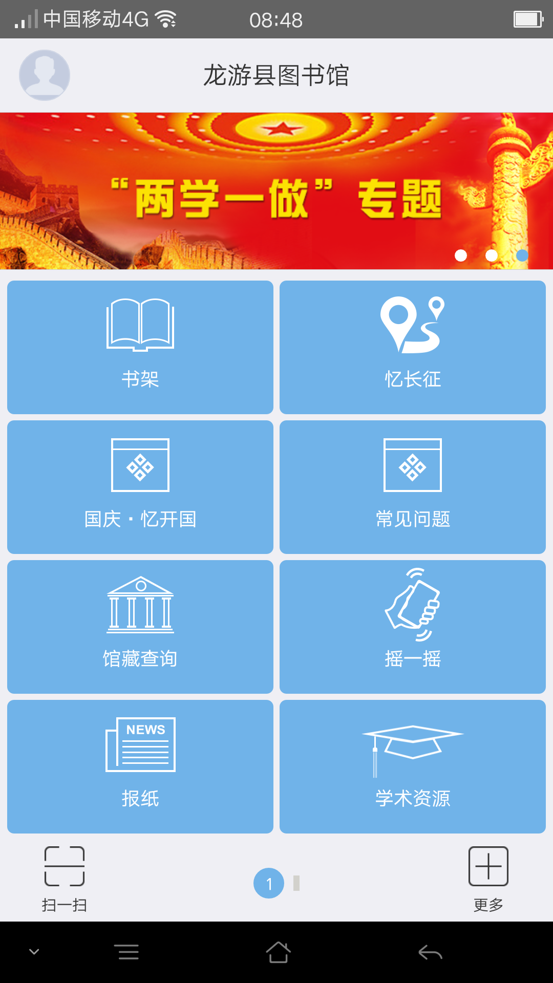 龍游縣圖書館 移動APP (3).png
