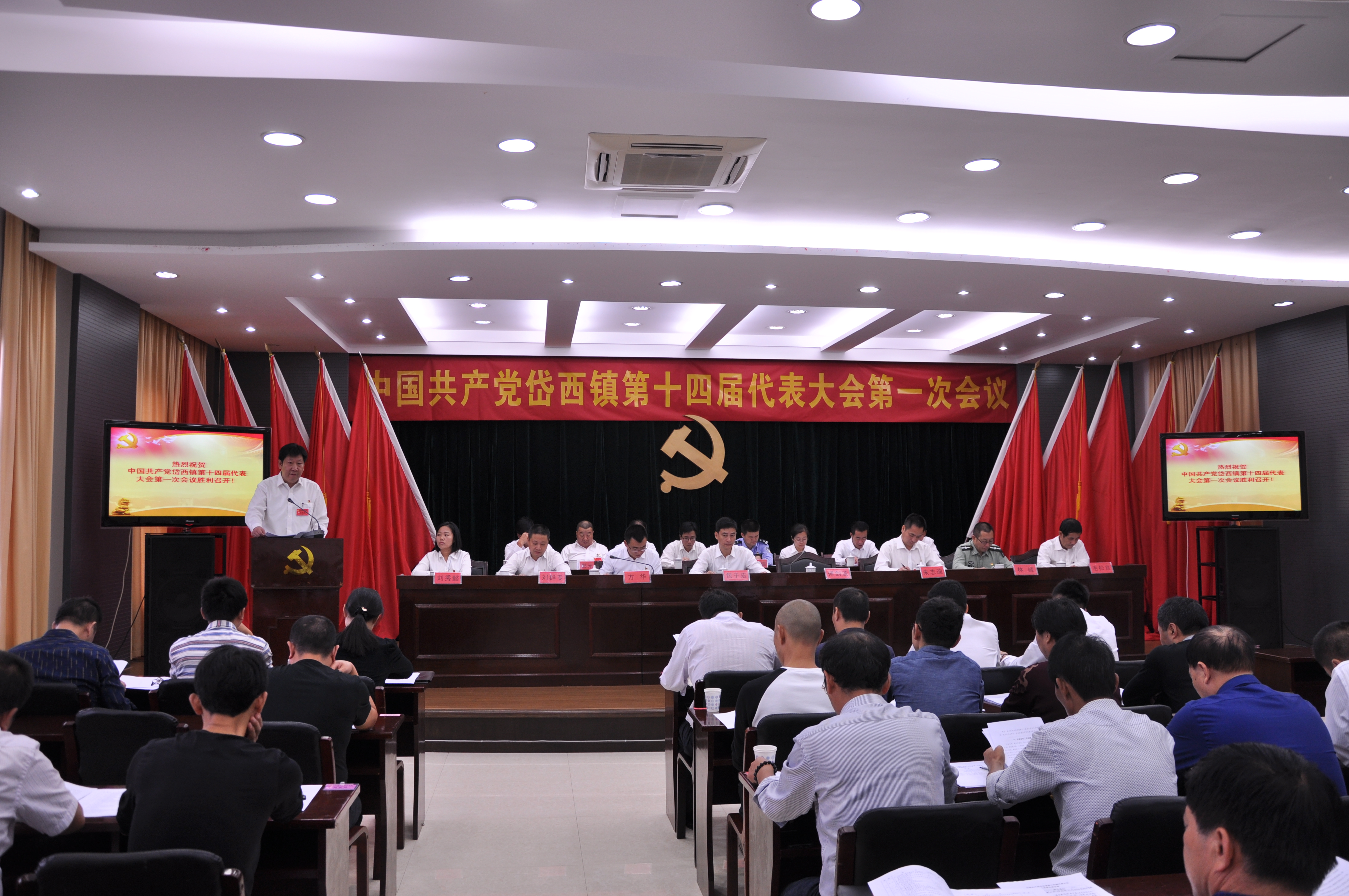 岱西鎮(zhèn)第十四屆黨代會(huì)第一次會(huì)議1.jpg
