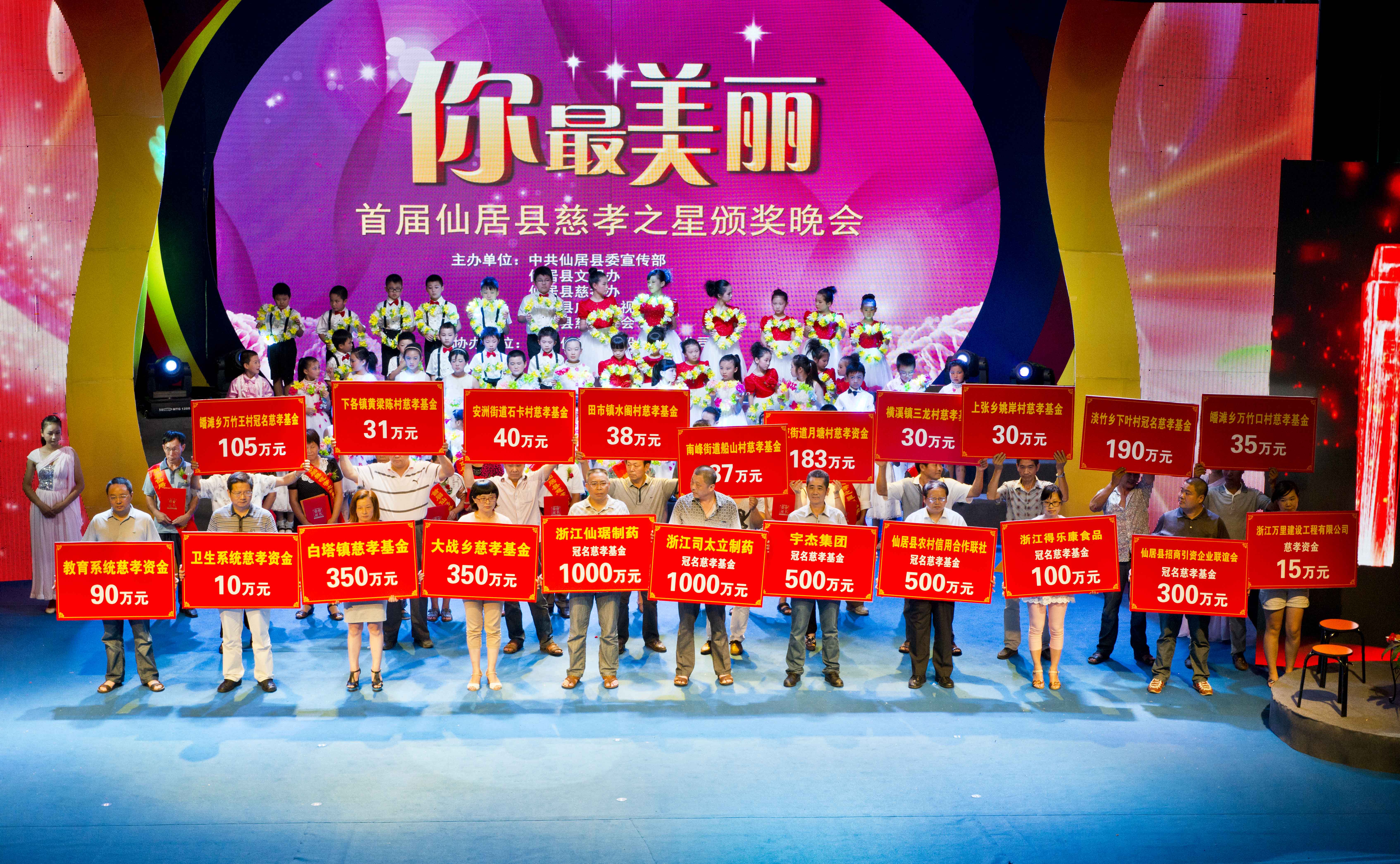 最美系列：第一屆慈孝之星頒獎(jiǎng)晚會(huì).jpg