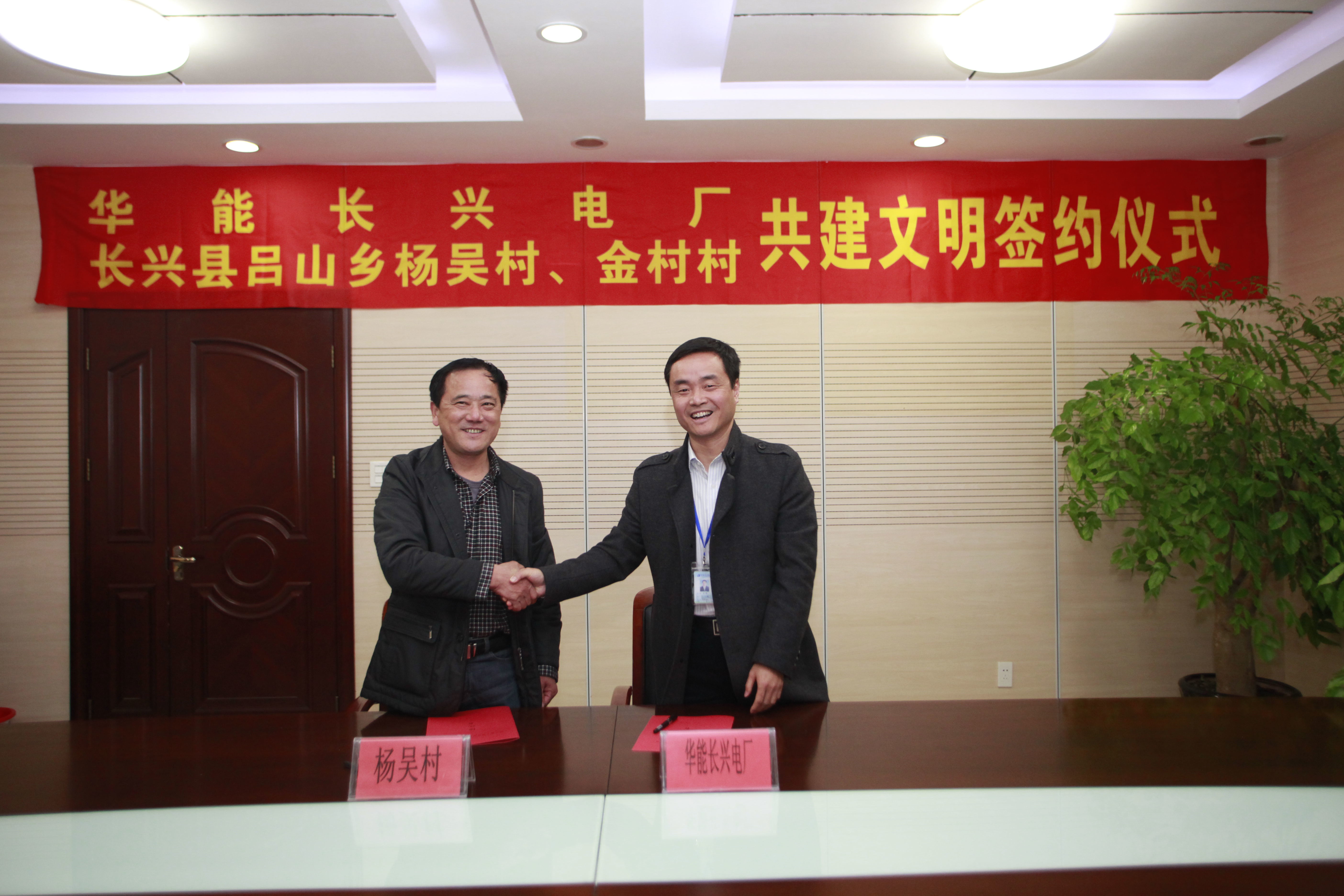 華能長興電廠與長興縣呂山鄉(xiāng)楊吳村、金村村結(jié)對(duì)共建.jpg