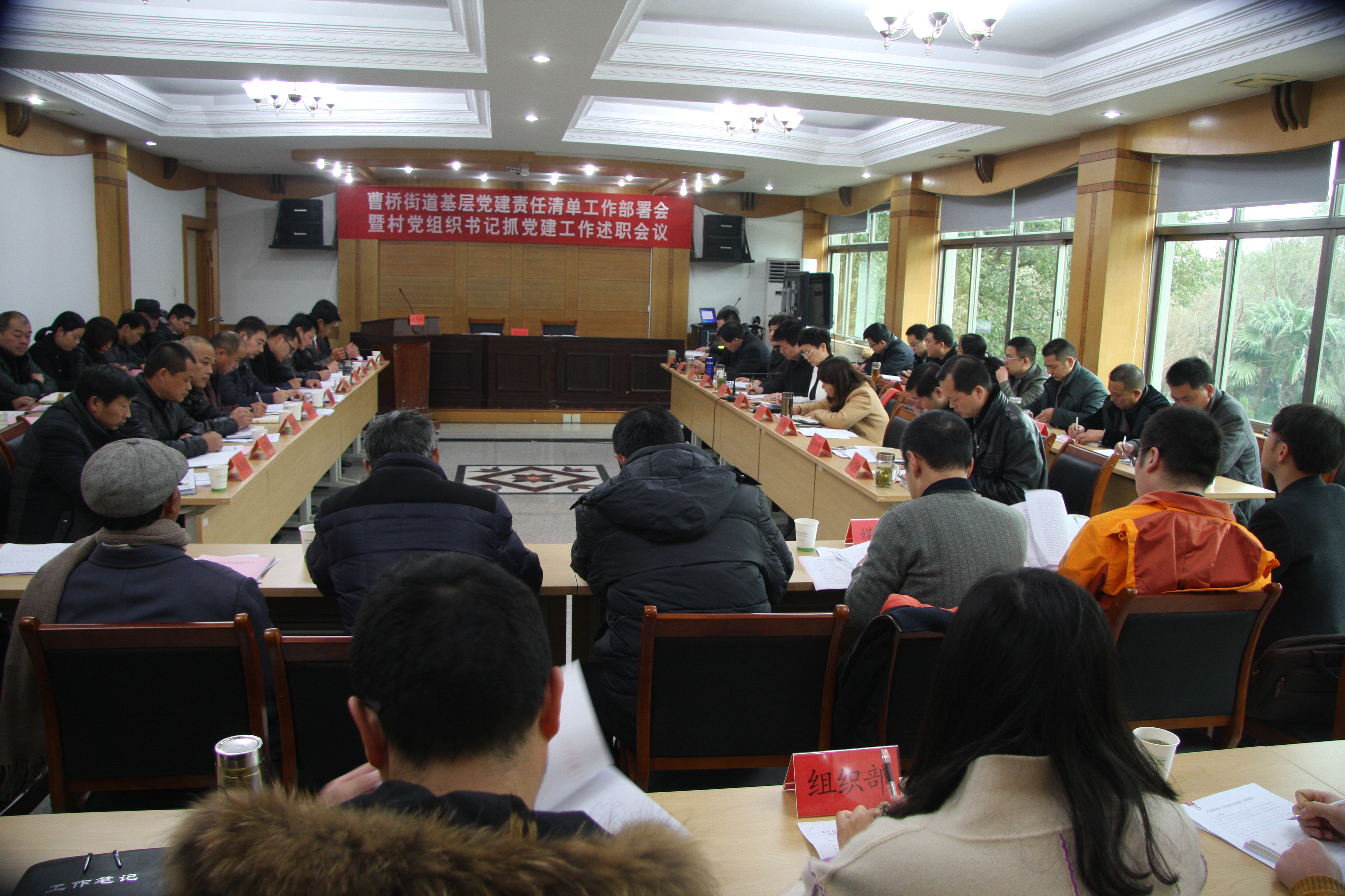 曹橋街道黨建責(zé)任清單部署動(dòng)員會(huì).jpg