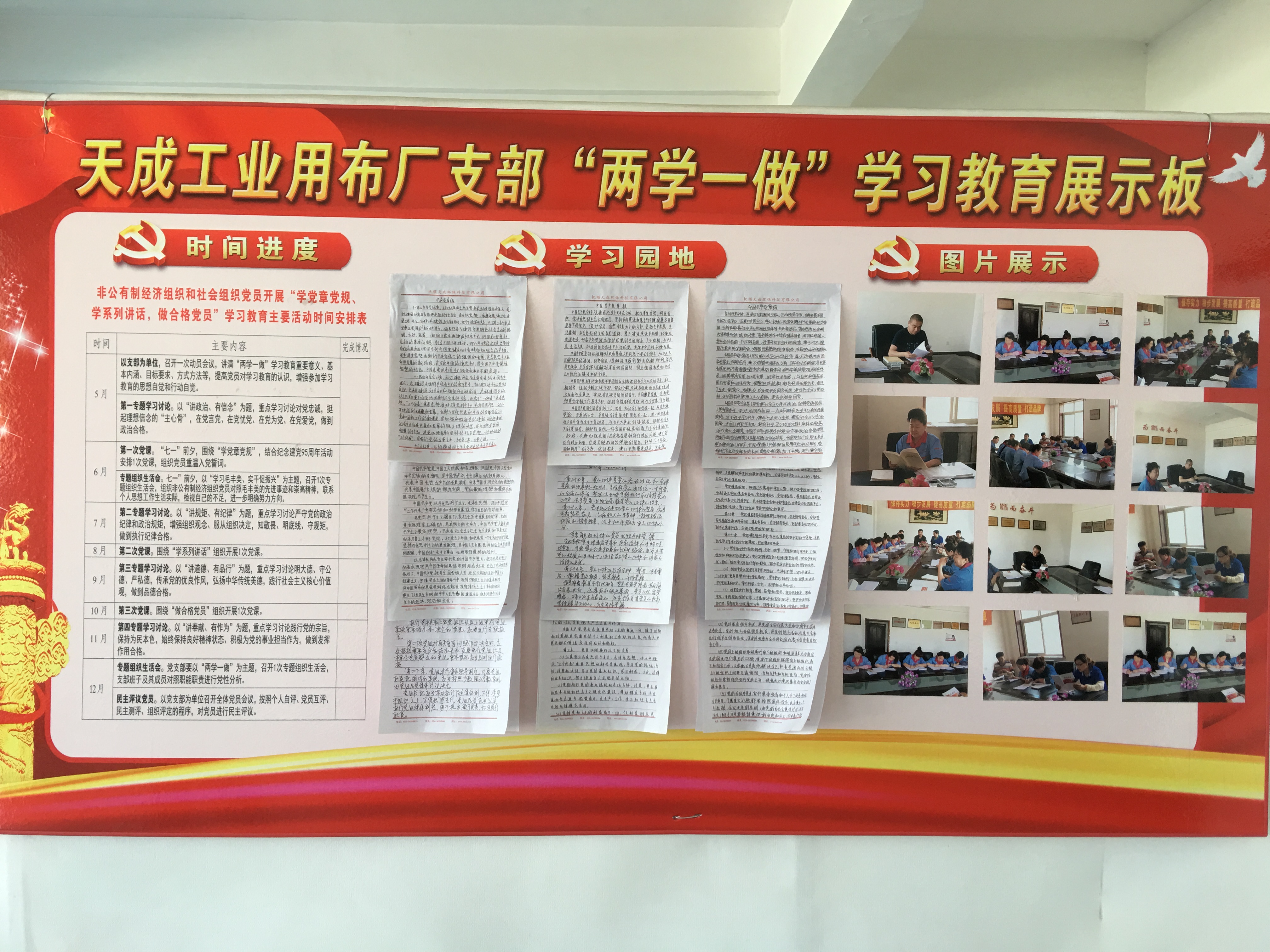 天成布業(yè)黨支部學習園地.JPG