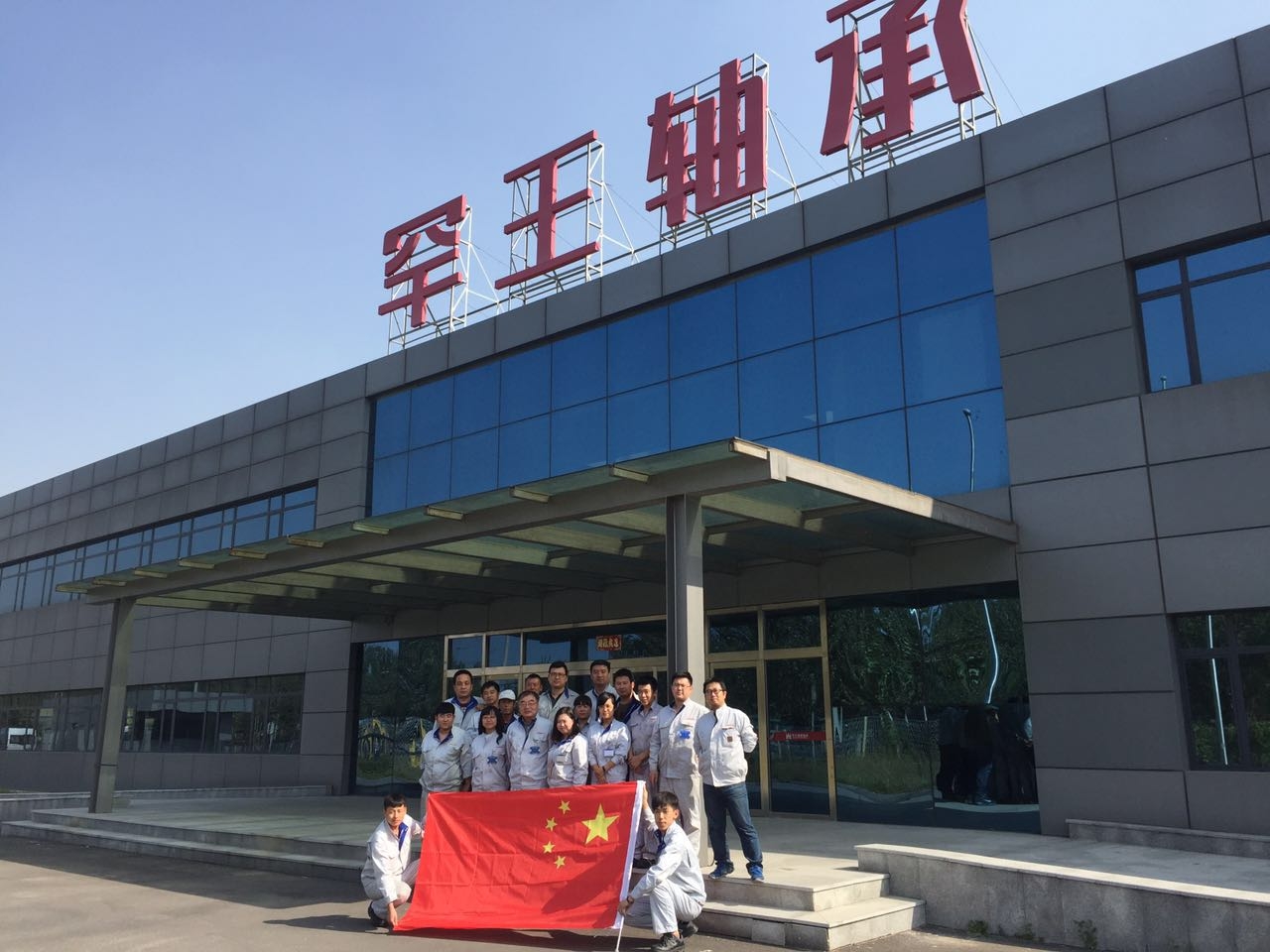 軸承公司合影.JPG