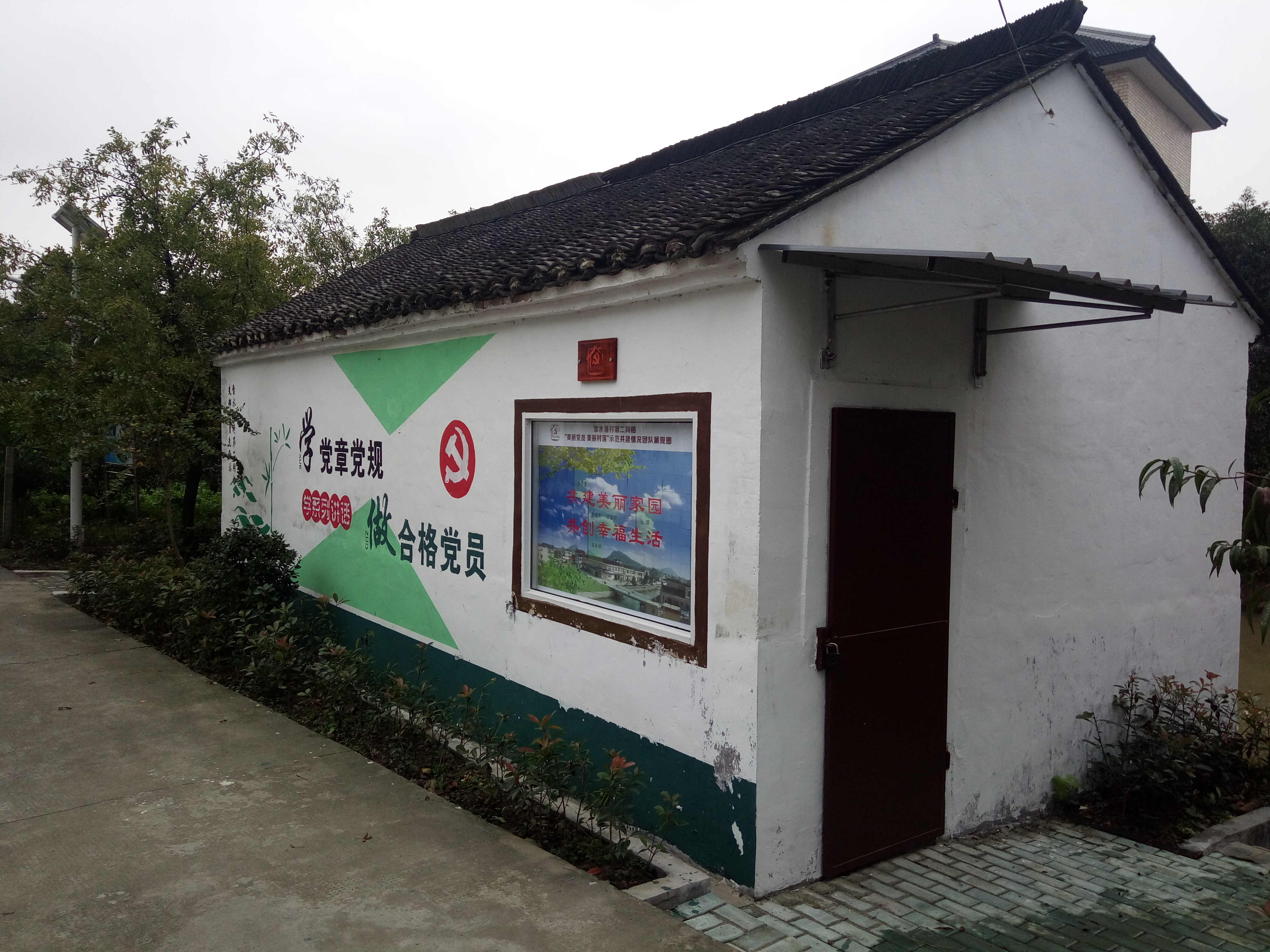通元鎮(zhèn)雪水港村黨員先鋒站。.jpg