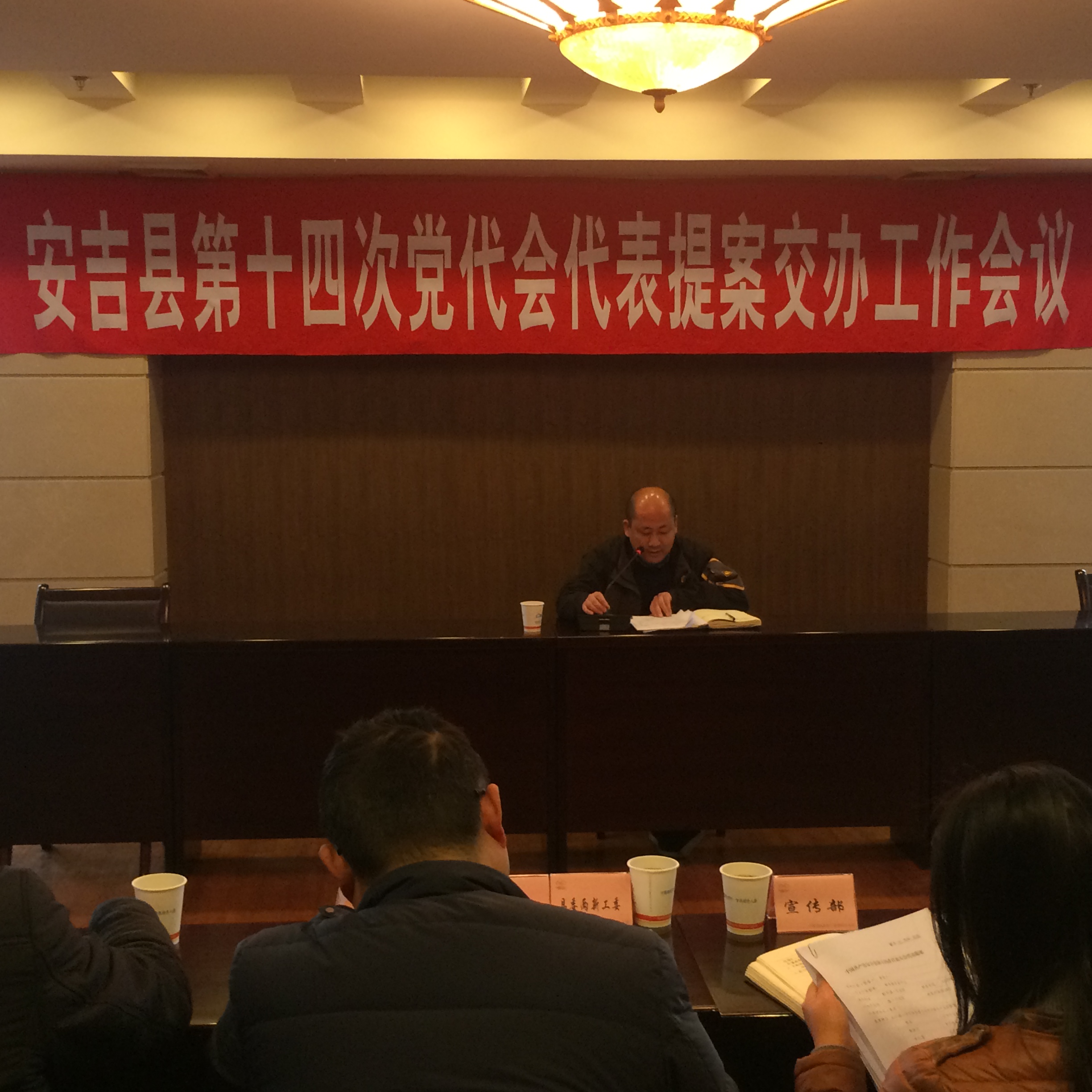 安吉縣第十四次黨代會代表提案交辦工作會議現(xiàn)場.JPG