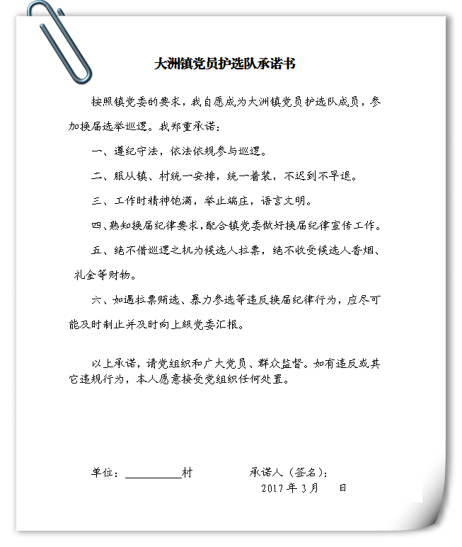 《護(hù)選承諾書(shū)》.png