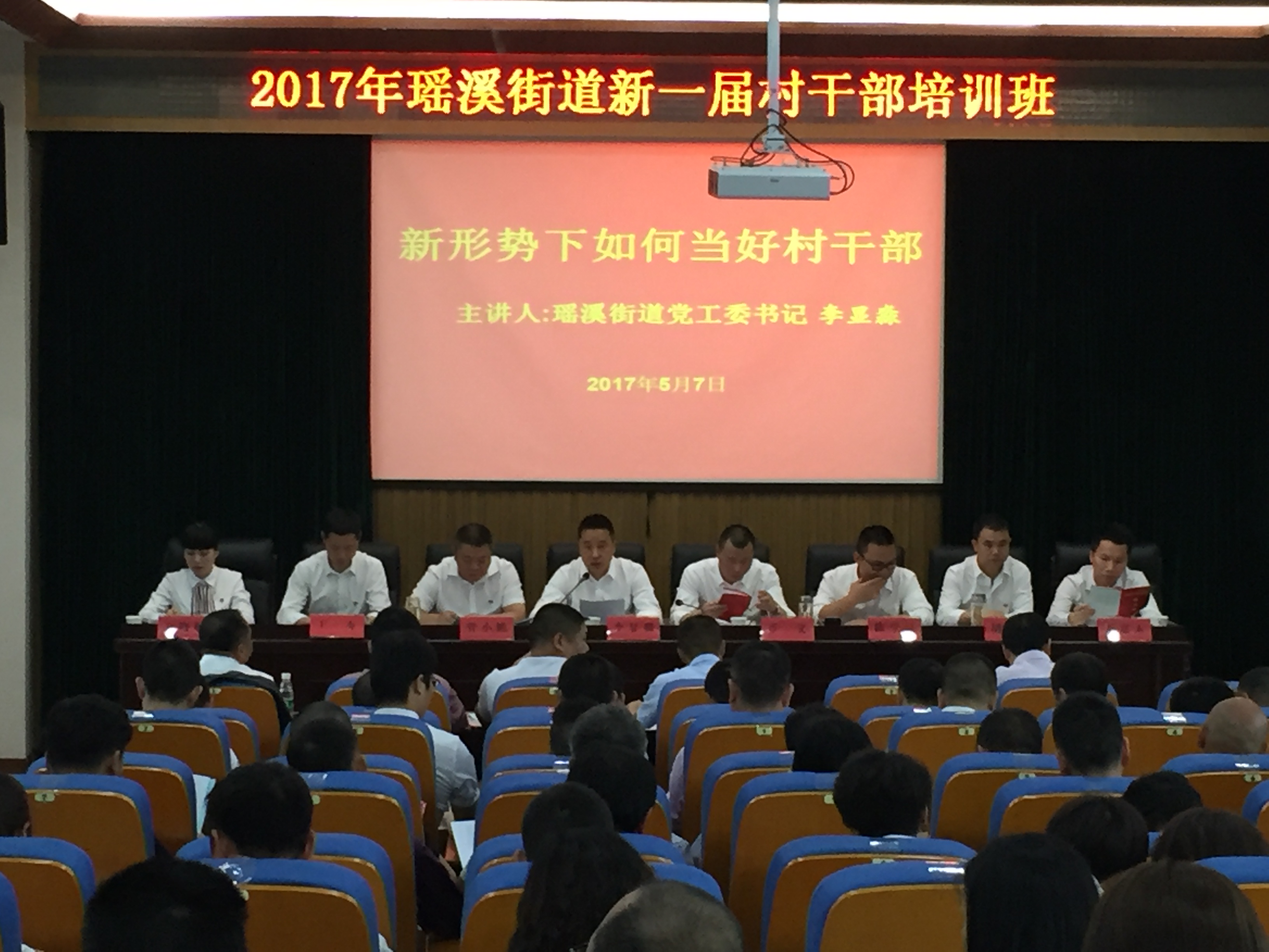 街道黨工委書記李顯淼同志就《新形勢下如何當好村干部》作專題講課.jpg